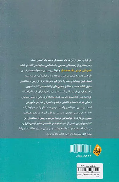 استراتژی فردی یک معامله گر